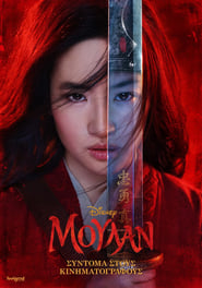 Mulan / Μουλάν (2020) online μεταγλωτισμένο