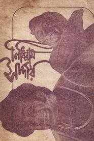 Nidhiram Sardar (1976)