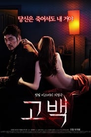 Poster 고백