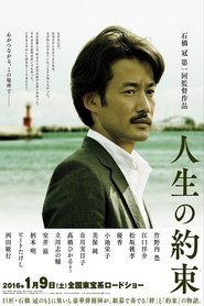 人生の約束