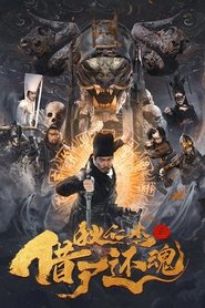 Poster Detective Dee and Resurrection from the Dead 2022