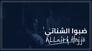 Alhaqa'eb en streaming