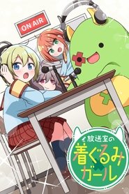 放送室の着ぐるみガール - Season 1 Episode 8