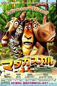 マダガスカル 2005 映画 吹き替え