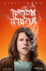 אמריקן אולטרה / American Ultra לצפייה ישירה