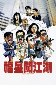福星闖江湖 1988 Gratis onbeperkte toegang