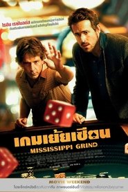 เกมเย้ยเซียน (2015)