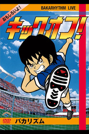 バカリズムライブ「キックオフ！」