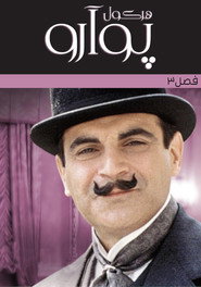 Agatha Christie's Poirot Season 3 10