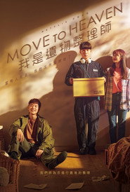 Move to Heaven Limited Series 7