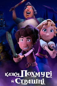 Казки похмурі й страшні (2021)