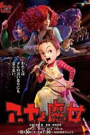 アーヤと魔女 映画 無料 日本語 サブ オンライン ストリーミング .jp 2021