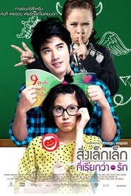 สิ่งเล็กเล็กที่เรียกว่า...รัก (2010)