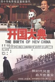 Poster 开国大典