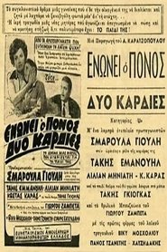 Poster Ενώνει ο πόνος δυο καρδιές 1965