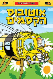 פוסטר של אוטובוס הקסמים עונה 3
