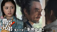 Episode 30