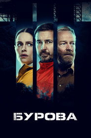Бурова вежа постер