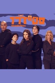 ספיידרז 2020