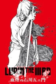 ダウンロードlupin the iiird 血煙の石川五ェ門 2017フルムービー日本語字幕