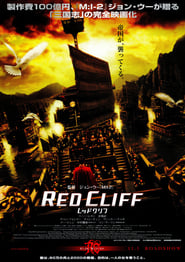 レッドクリフ Part I 2008映画 フルシネマうけるダビング日本語で hdオンライ
ンストリーミングオンラインコンプリート