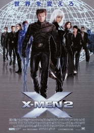 X-MEN2 2003 映画 吹き替え 無料