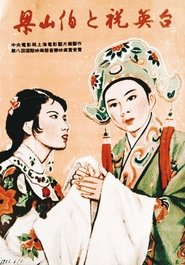 Poster Liang Shanbo and Zhu Yingtai 1954