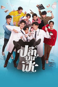 ปลาบนฟ้า (2021)