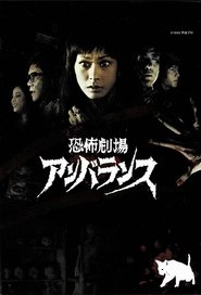 Horror Theater Unbalance (1973) Horror Theater Unbalance (1973)