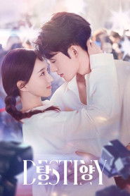 탕양 : 흔들리는 운명 (2025)