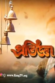 Poster Pratigya 2018