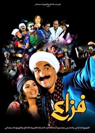 فزاع) فزاع (2015)