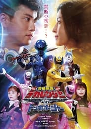 Poster 特捜戦隊デカレンジャーｗｉｔｈトンボオージャー