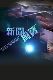 Poster News Treasury 2025