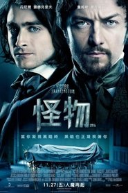 维克多·弗兰肯斯坦 (2015)