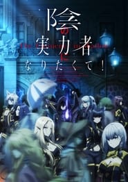 Image Kage no Jitsuryokusha ni Naritakute! (VOSTFR)