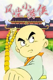 风尘小游侠 (2004)