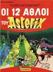 The Twelve Tasks of Asterix – Ο Αστερίξ και τα Τρελλά Κατορθώματά του (1976)