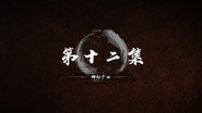 Episode 12
