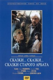 Poster Сказки... сказки... сказки старого Арбата