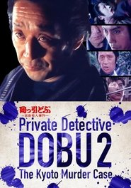 Private Detective DOBU 2: The Kyoto Murder Case (1982)