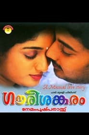 Poster Gaurisankaram