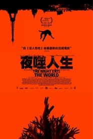 黑夜吞噬世界 (2018)