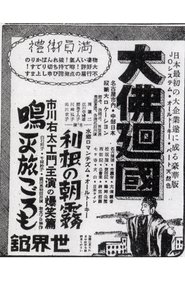 The Great Buddha Arrival (1934)