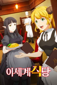 Restaurant to Another World Season 2 5