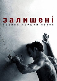 Залишені постер