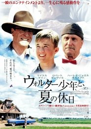 ウォルター少年と、夏の休日 2003 映画 吹き替え 無料