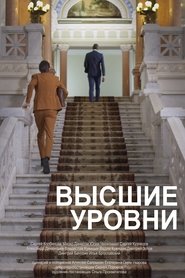 Poster Высшие уровни