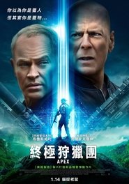 猎杀时刻 2021 猎杀时刻 2021