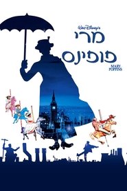 מרי פופינס (1964)